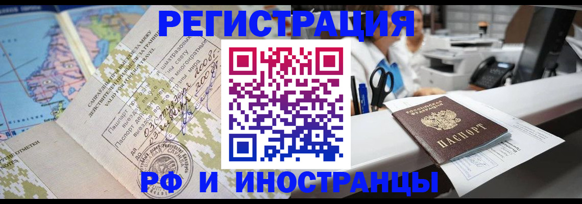 прописка в Псковской области
